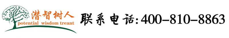两个女生被大鸡巴操北京潜智树人教育咨询有限公司